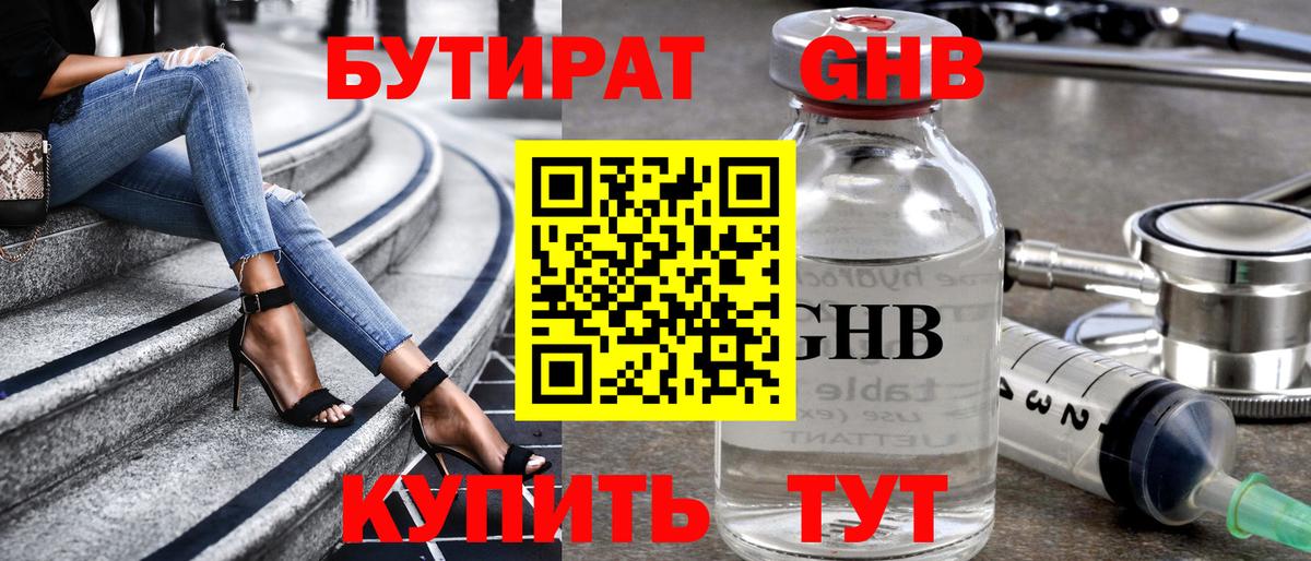 Шарыпово  Бутират BDO 33%  Вход с VPN 