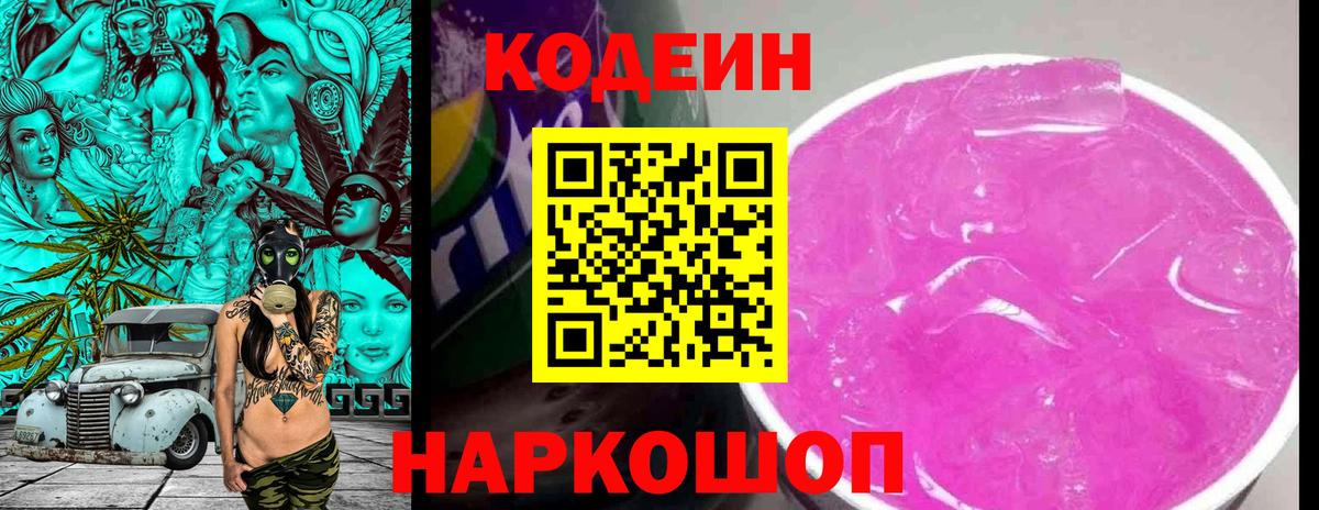 Кодеин напиток Lean (лин)  Вход с VPN  Шарыпово  Кодеин напиток Lean (лин) 
